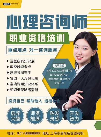 心理咨询师职业资格培训简约印刷海报