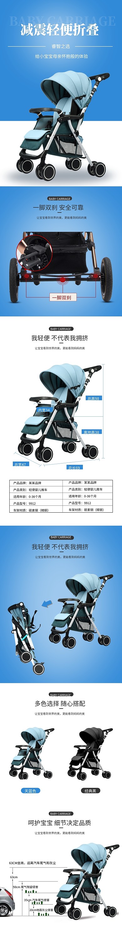 母婴用品婴儿车淘宝电商详情页