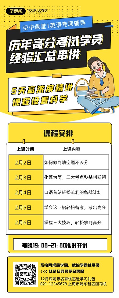 空中课堂英语专享历年解析辅导手机海报