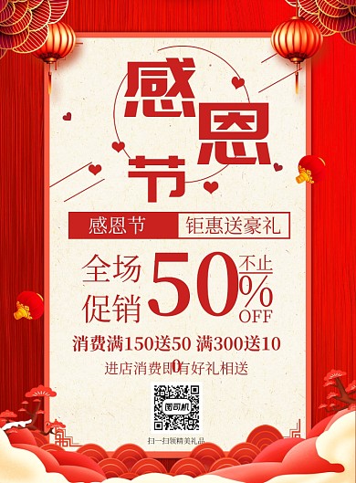 感恩节优惠印刷海报