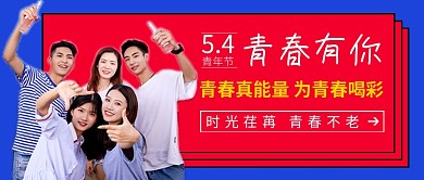 蓝色简约五四青年节新媒体配图