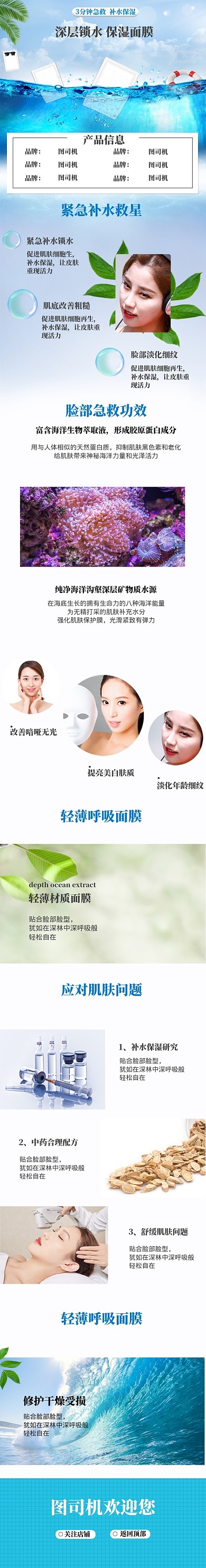 蓝色调保湿面膜详情页