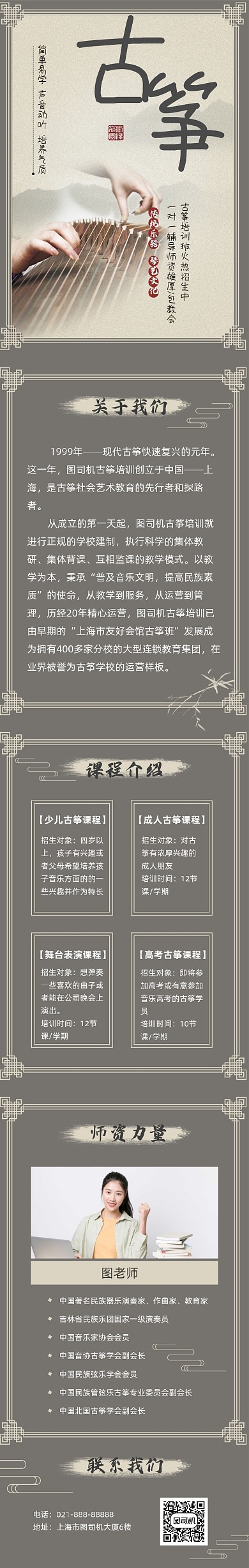 中国风古风古筝培训招生课程详情页