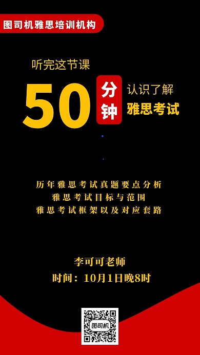 简洁雅思培训介绍课程手机海报模板