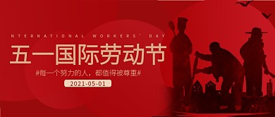 五一劳动节劳动人民红色渐变扁平公众号首图