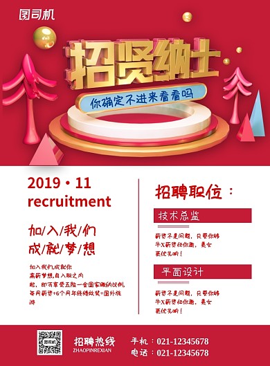 红色立体字招贤纳士企业招聘宣传海报