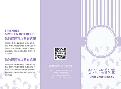 文艺小清新婴儿摄影三折页模板