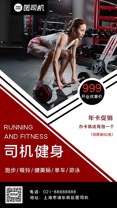 健身房宣传手机海报