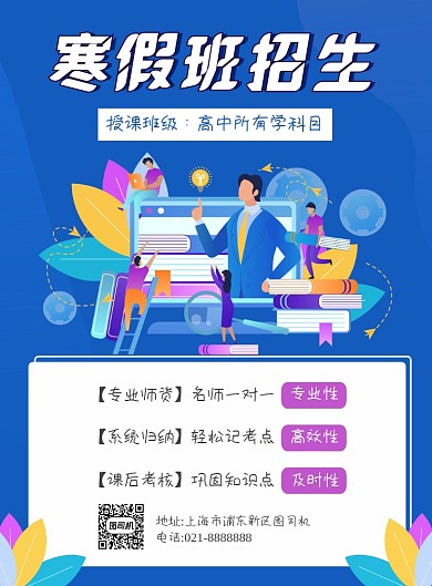 寒假班招生培训机构宣传海报