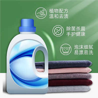 洗衣液洗护用品主图模板