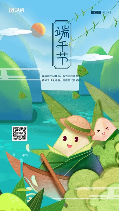 端午节简约插画风格手机宣传海报
