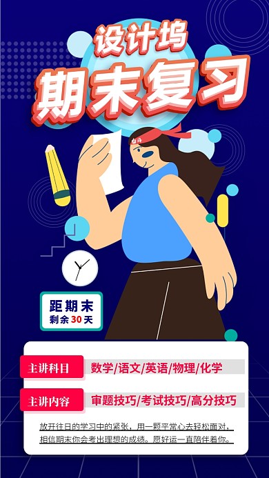 期末考试手机海报