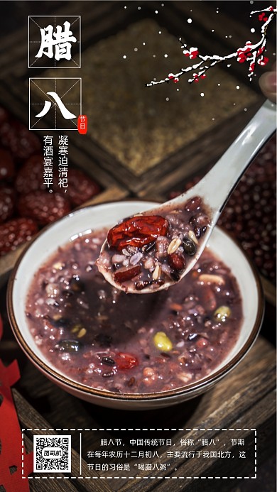 传统节日腊八节简约摄影节日手机海报