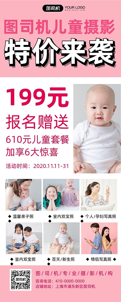 儿童摄影机构促销宣传促销易拉宝