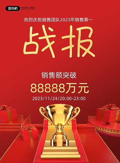 战报中国风团队销售额喜报印刷海报
