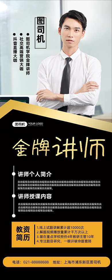 金牌导师黑金时尚讲师简历易拉宝
