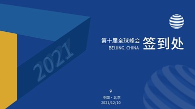 时尚蓝色科技背景板