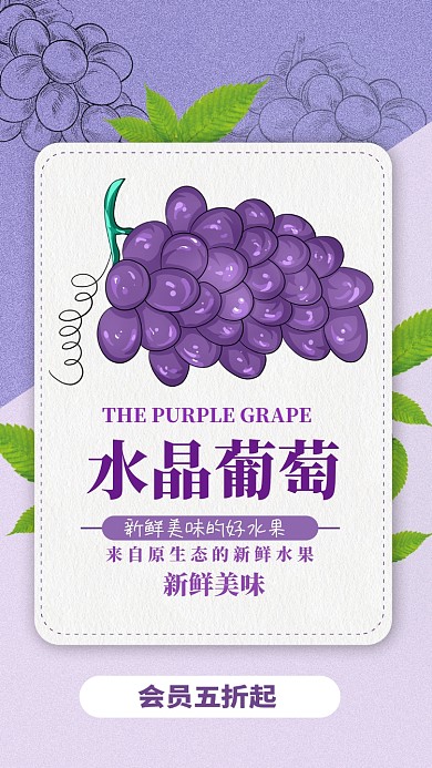 紫色扁平简约新鲜美味葡萄手机海报