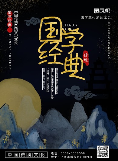 大气中国风国学文化介绍海报