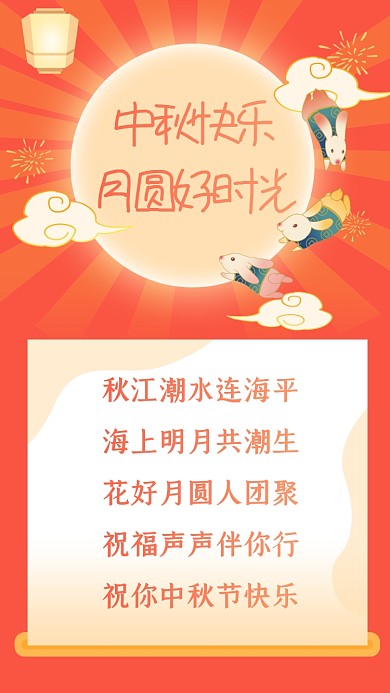 中秋节贺卡祝福红色插画手机海报