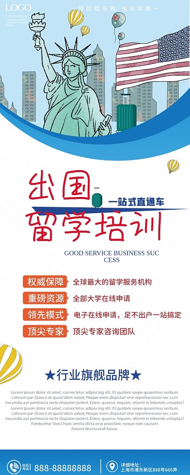 简约出国留学宣传易拉宝