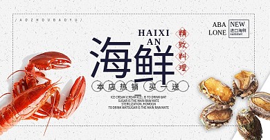 简约海鲜龙虾开渔节美食淘宝banner电商海报
