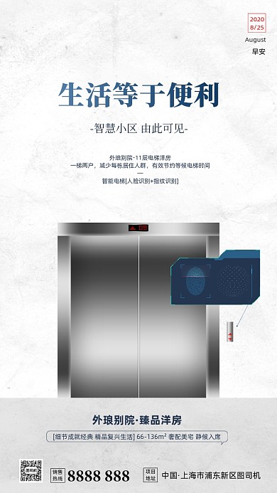 房地产早安签到手机海报