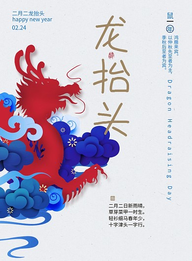 创意简洁二月二龙抬头海报