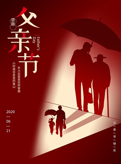 6.21父亲节红色创意感恩海报