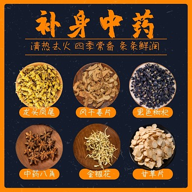 中药补品食品淘宝主图直通车模板