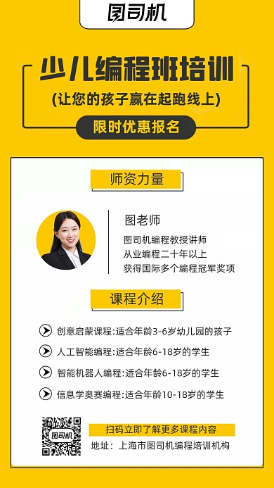 少儿编程课程人物时尚简约创意手机海报