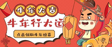 喜庆手绘牛年倒计时公众号首图