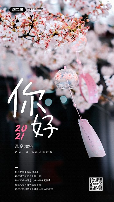 你好2021文艺摄影图宣传手机海报