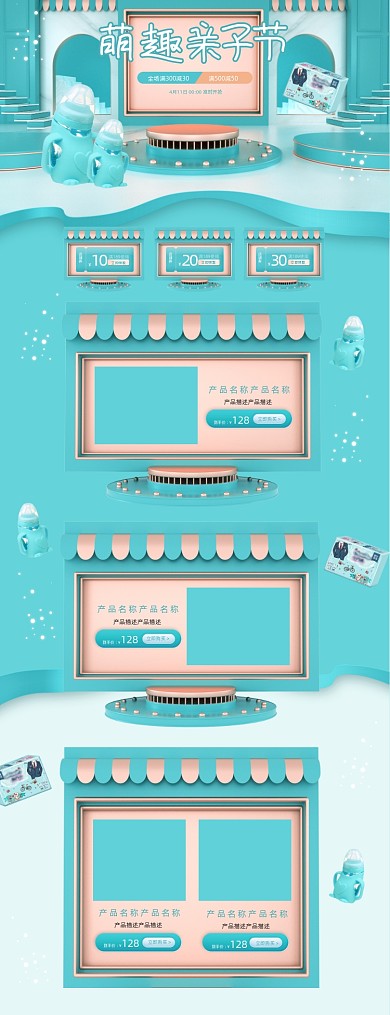 绿色立体C4D萌趣亲子节母婴奶粉玩具电商首页