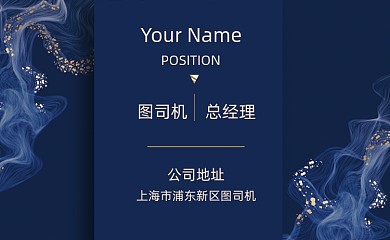 蓝色烟雾中国风名片