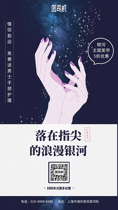 美甲手绘风优惠手机海报