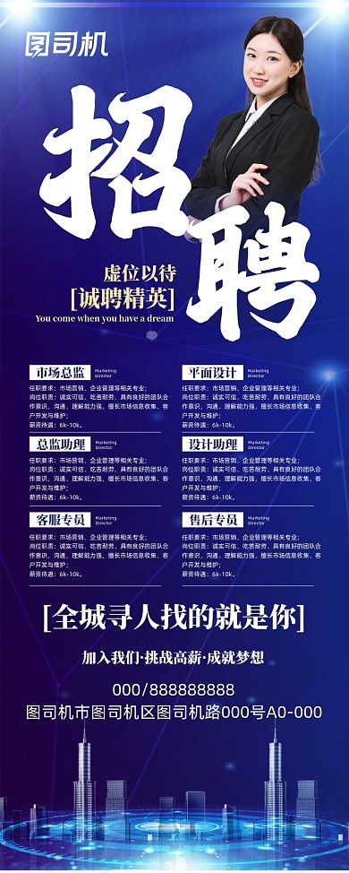 招聘精英蓝色光效科技企业招聘易拉宝