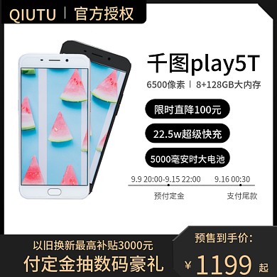 淘宝天猫数码家电手机主图直通车