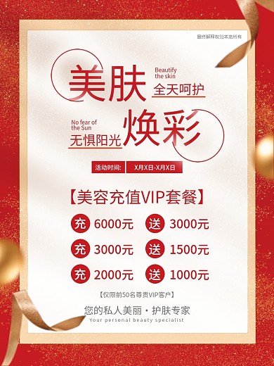 简约美容美肤焕彩促销海报开业套餐价目表