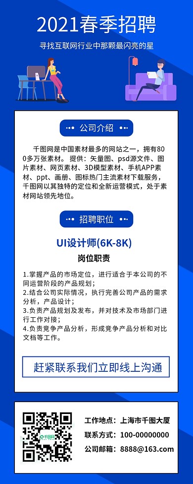 蓝色2021春季招聘h5海报