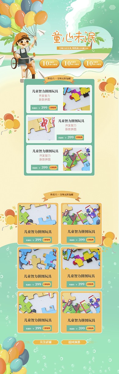 清新卡通玩具打折促销电商首页