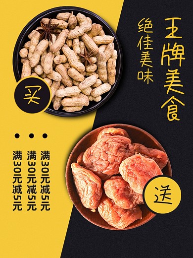 零食干果年货节促销简约电商主图
