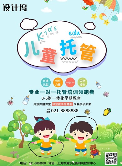 绿色卡通儿童托管班培训印刷海报
