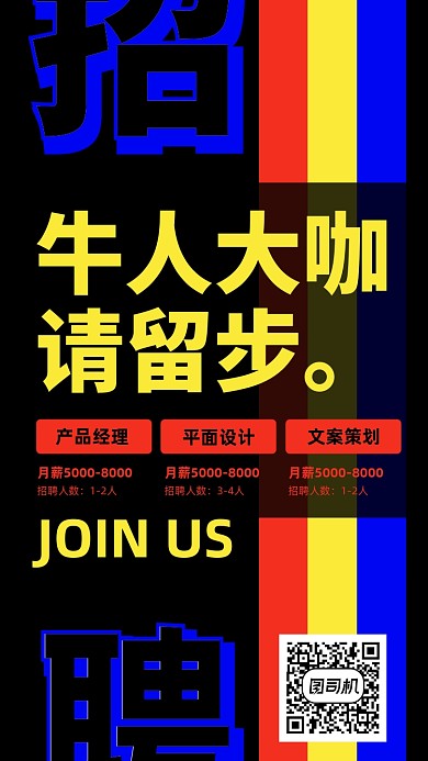 简约招聘手机海报