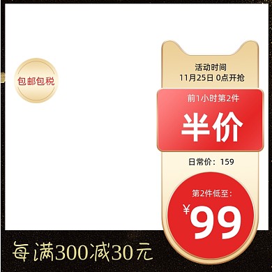 黑五嗨购节活动促销黑金主图