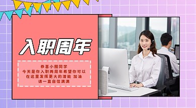 入职周年庆简约几何手机横版海报