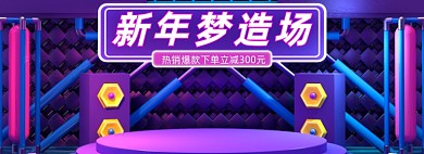 元旦新年梦造场C4D海报banner