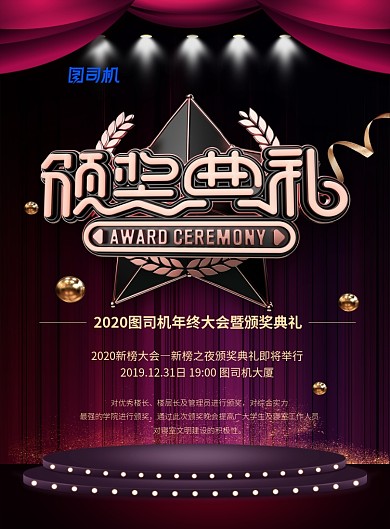 大气黑金2020鼠年年度颁奖典礼宣传海报