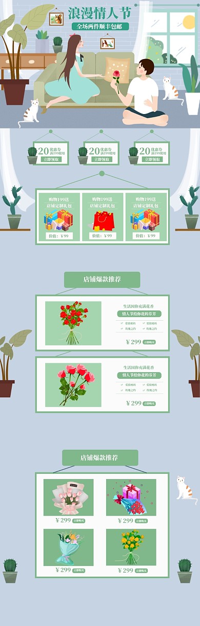 蓝色清新情人节鲜花促销电商首页