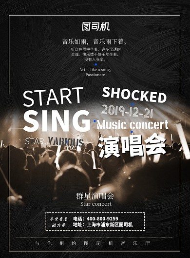 时尚创意大气演唱会海报广告印刷海报模板